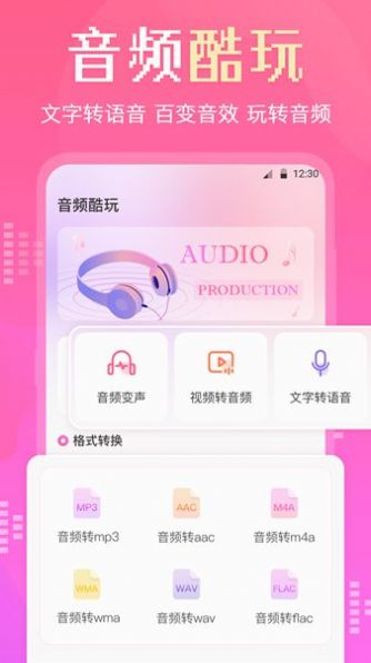 音频转换剪辑大师手机版下载-音频转换剪辑大师app下载v3.1.0222