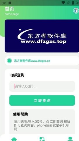 q绑查询app官方下载最新版-q绑查询手机版下载v2.0