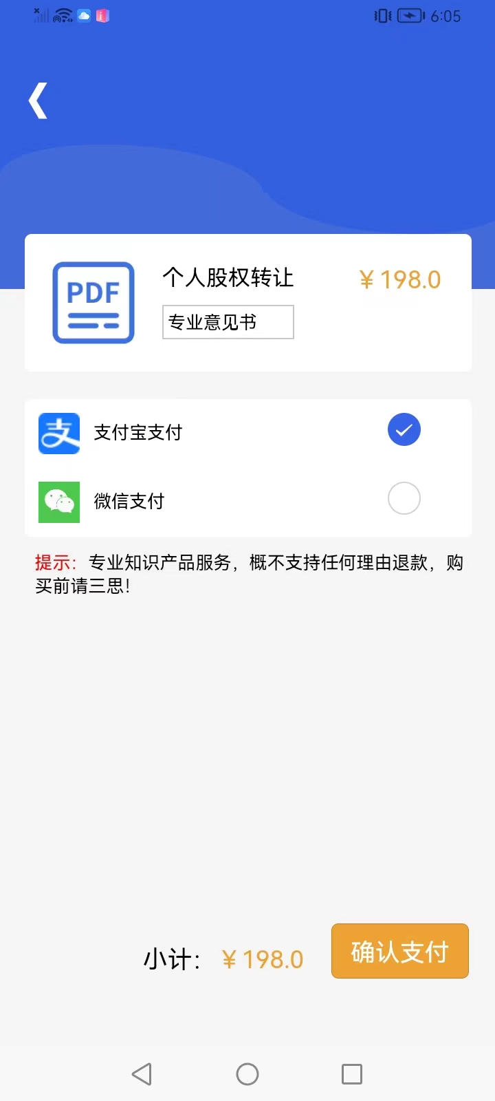 先算税app下载-先算税app官方版下载v1.0.9