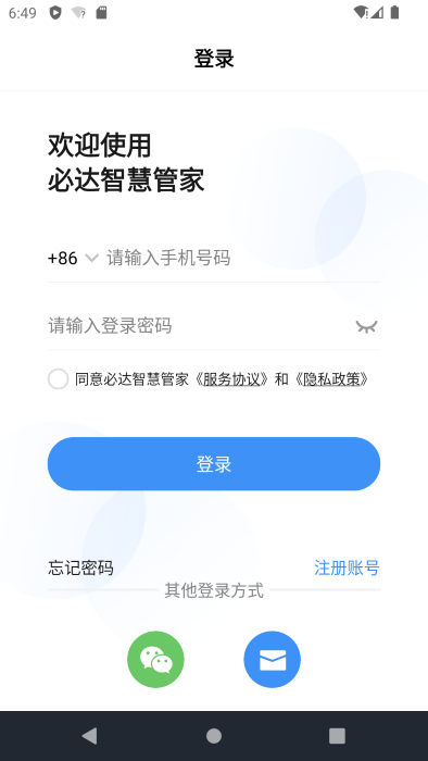 必达智慧管家app官方下载最新版-必达智慧管家手机版下载v2.2.0.1