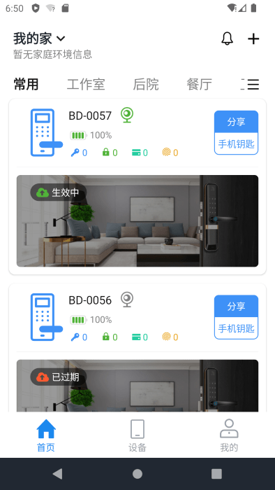 必达智慧管家app官方下载最新版-必达智慧管家手机版下载v2.2.0.1