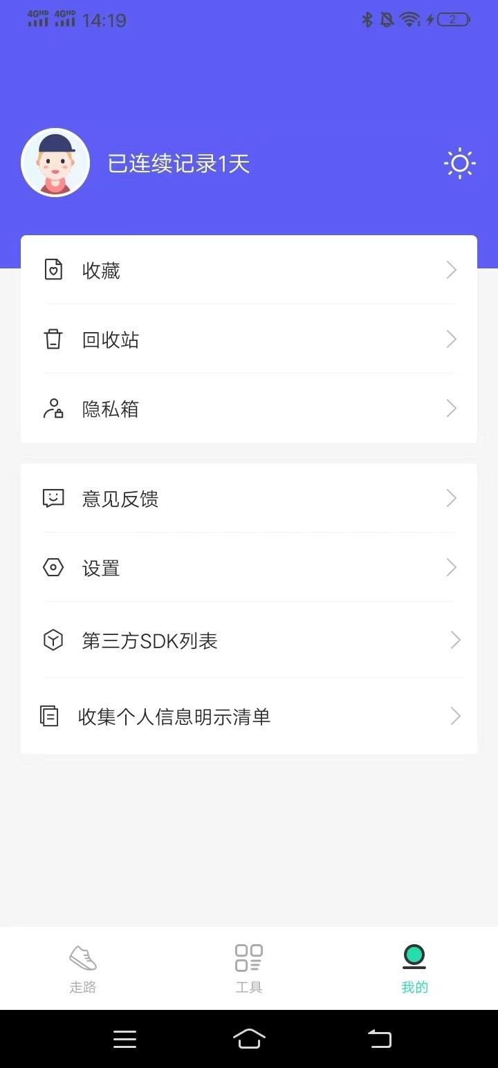 平安走路官方下载-平安走路app下载v1.0.0