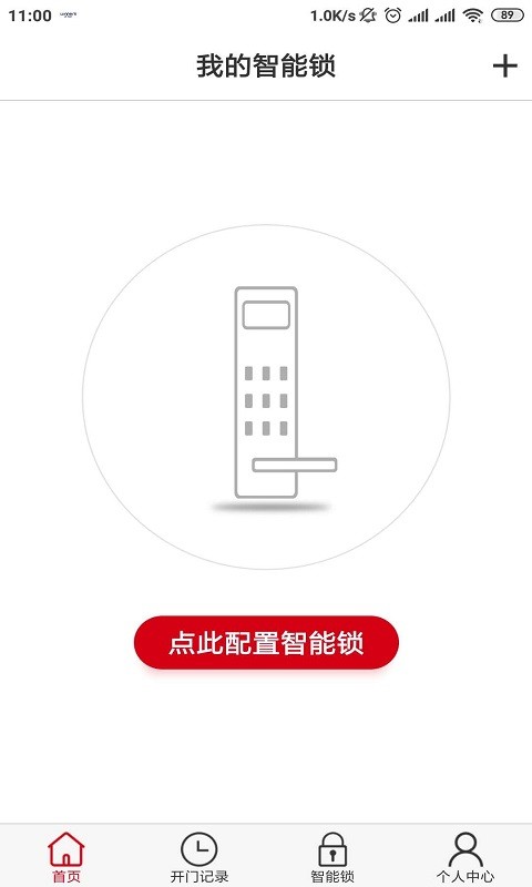 威纳仕智能锁app下载安装-威纳仕智能锁下载v2.7.30