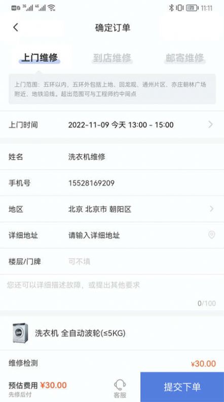 极客修洗衣机官方下载-极客修洗衣机app下载v1.0.0