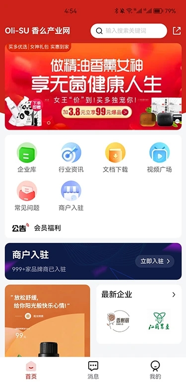 香么app下载-香么手机版下载v1.0.0