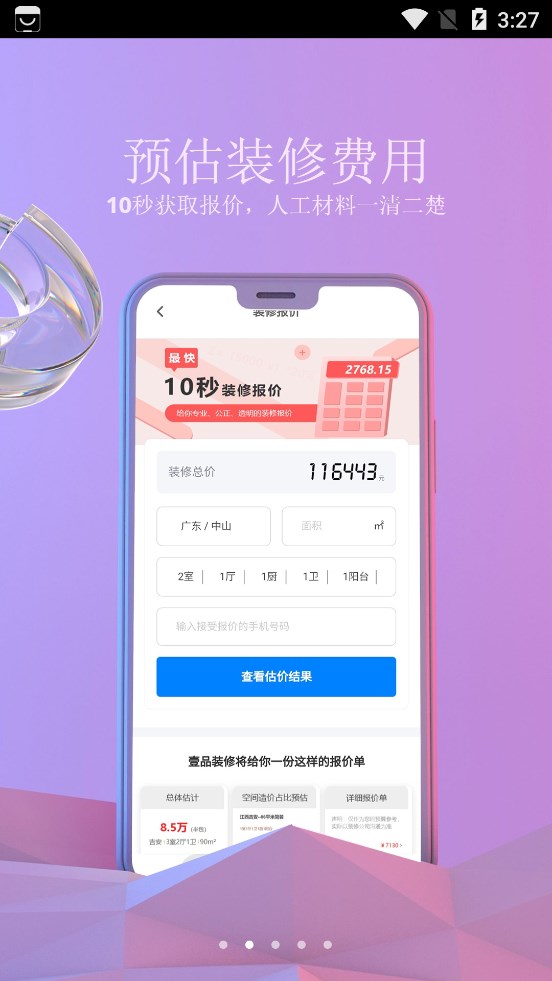 壹品装修app下载-壹品装修手机版下载v1.8.10