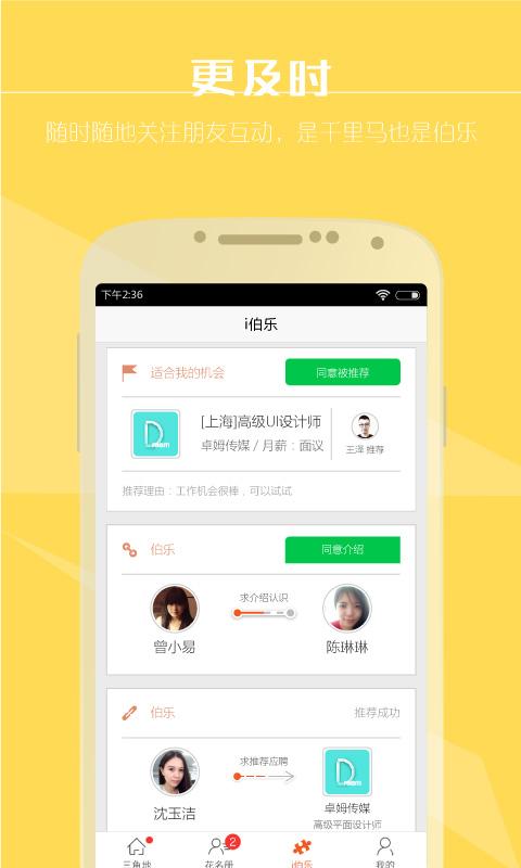 友谱app下载安装-友谱下载v3.6