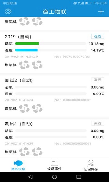 渔工物联app下载-渔工物联安卓最新版下载v1.0