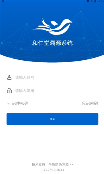 和仁堂溯源系统app下载官方版-和仁堂溯源系统app下载v1.0.0