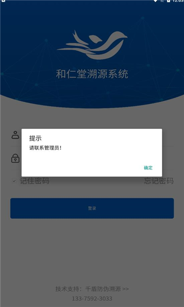 和仁堂溯源系统app下载官方版-和仁堂溯源系统app下载v1.0.0