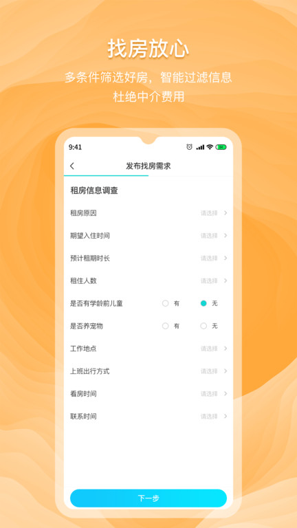 好想住app下载-好想住安卓最新版下载v1.6.2