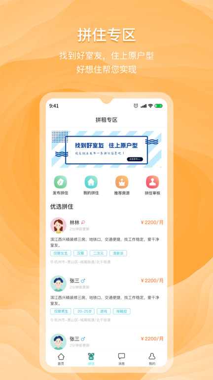 好想住app下载-好想住安卓最新版下载v1.6.2