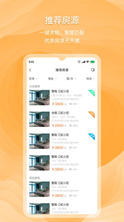 好想住app下载-好想住安卓最新版下载v1.6.2