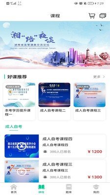 升学在线网校app下载-升学在线网校安卓最新版下载v1.0.0安卓版