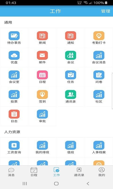 云瑙智慧OA安卓下载-云瑙智慧OAapp下载v1.0.1