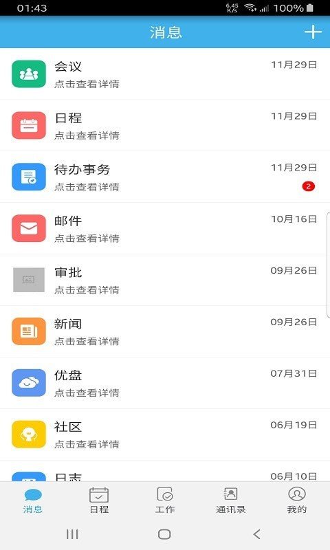 云瑙智慧OA安卓下载-云瑙智慧OAapp下载v1.0.1