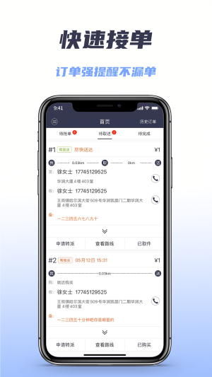 微刷快点配送版app下载官方版-微刷快点配送版app下载v1.0.20211216