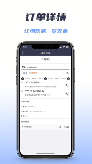 微刷快点配送版app下载官方版-微刷快点配送版app下载v1.0.20211216