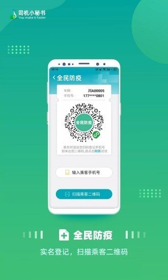 司机小秘书app官方下载安装-司机小秘书软件下载v4.1.1