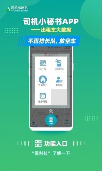 司机小秘书app官方下载安装-司机小秘书软件下载v4.1.1