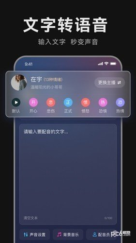 魔音配音神器APP官方版-魔音配音神器app最新版v2.0.0