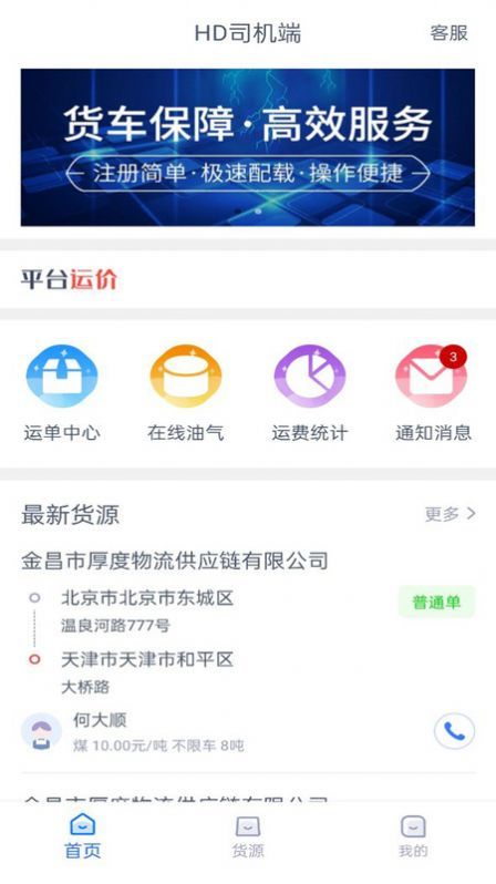 HD司机端安卓下载-HD司机端app下载v1.3.7