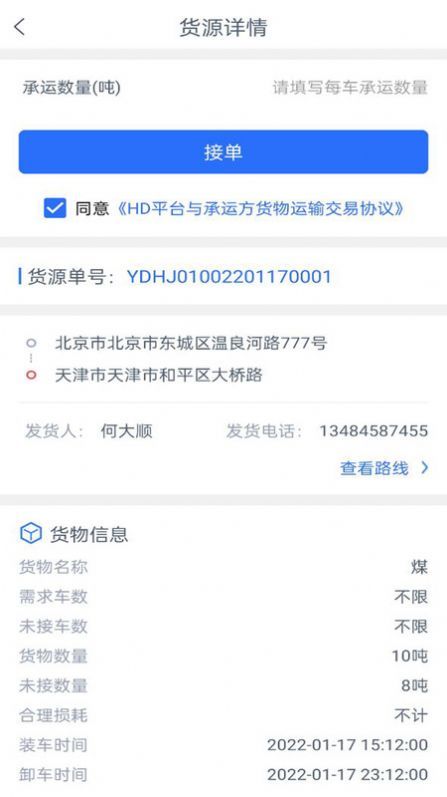 HD司机端安卓下载-HD司机端app下载v1.3.7