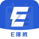 E排班