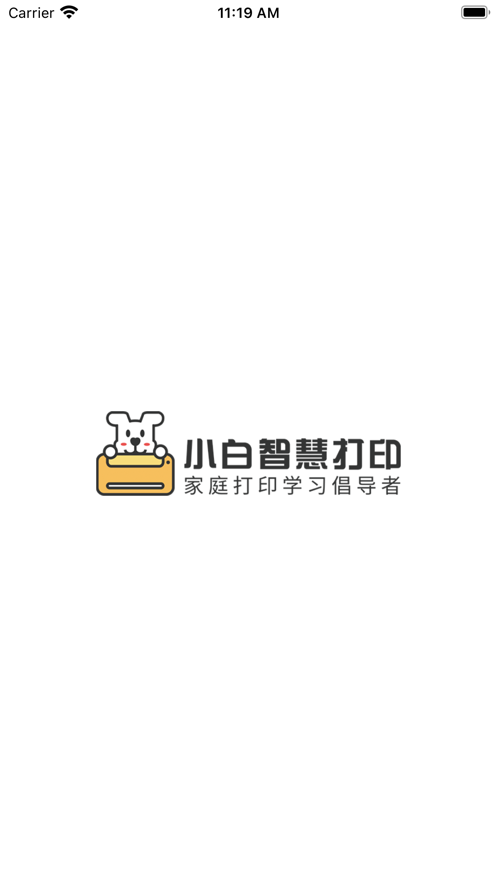 小白智慧打印官方版下载-小白智慧打印app下载v1.1.5