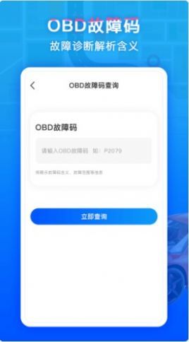 违章易查通最新官方版下载-违章易查通安卓版最新下载v1.0.0