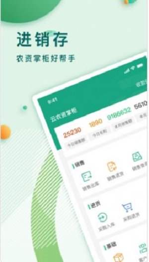 云农资掌柜app安卓下载-云农资掌柜app官方下载v1.0.2