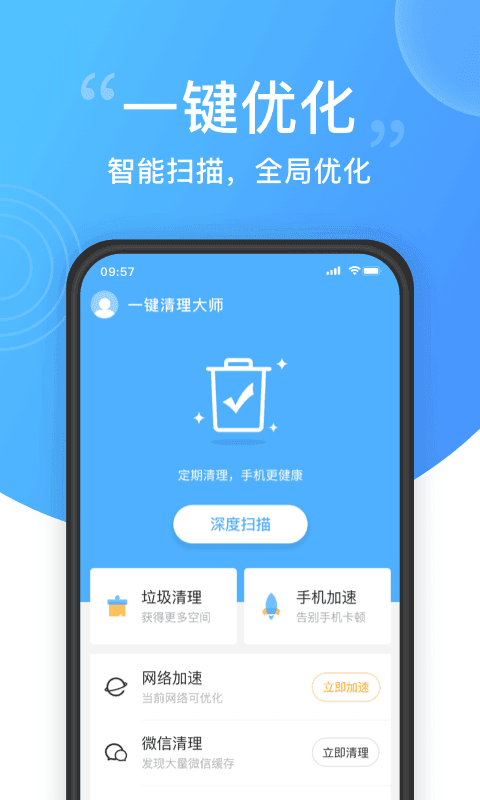 一键清理大师APP官方版-一键清理大师app最新版v11.5.505