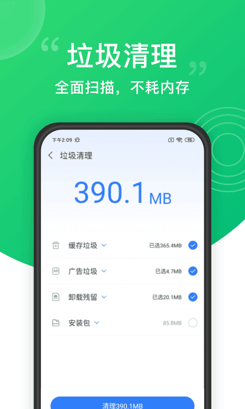 一键清理大师APP官方版-一键清理大师app最新版v11.5.505