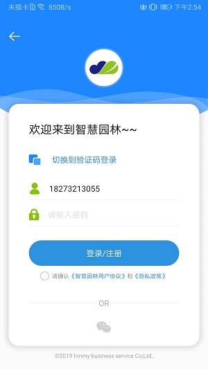 智慧园林软件下载-智慧园林app下载v2.1.6