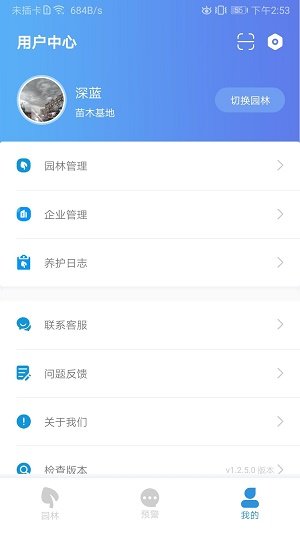 智慧园林软件下载-智慧园林app下载v2.1.6