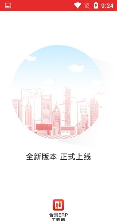 合景ERP手机版下载-合景ERPapp下载v1.0.0