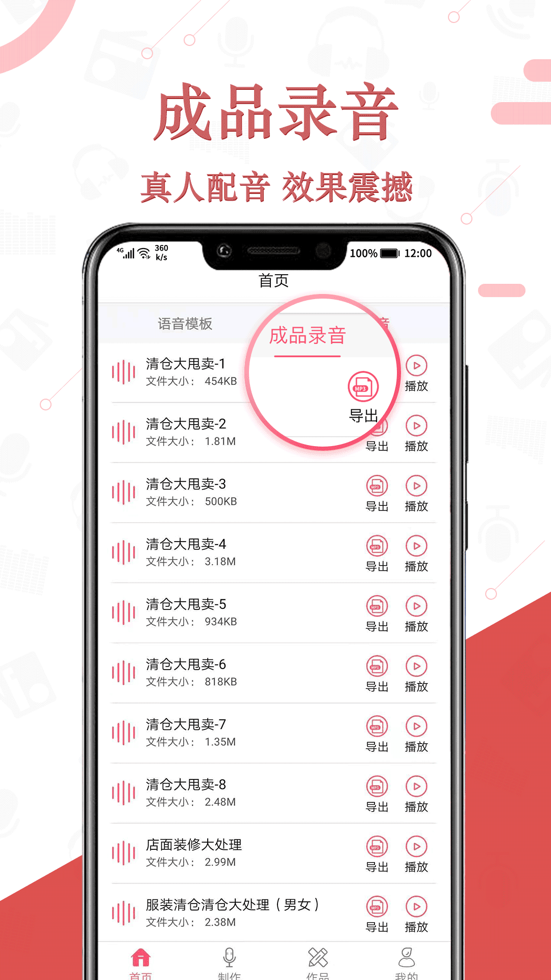 免费语音合成app下载-免费语音合成手机版下载v1.1.47