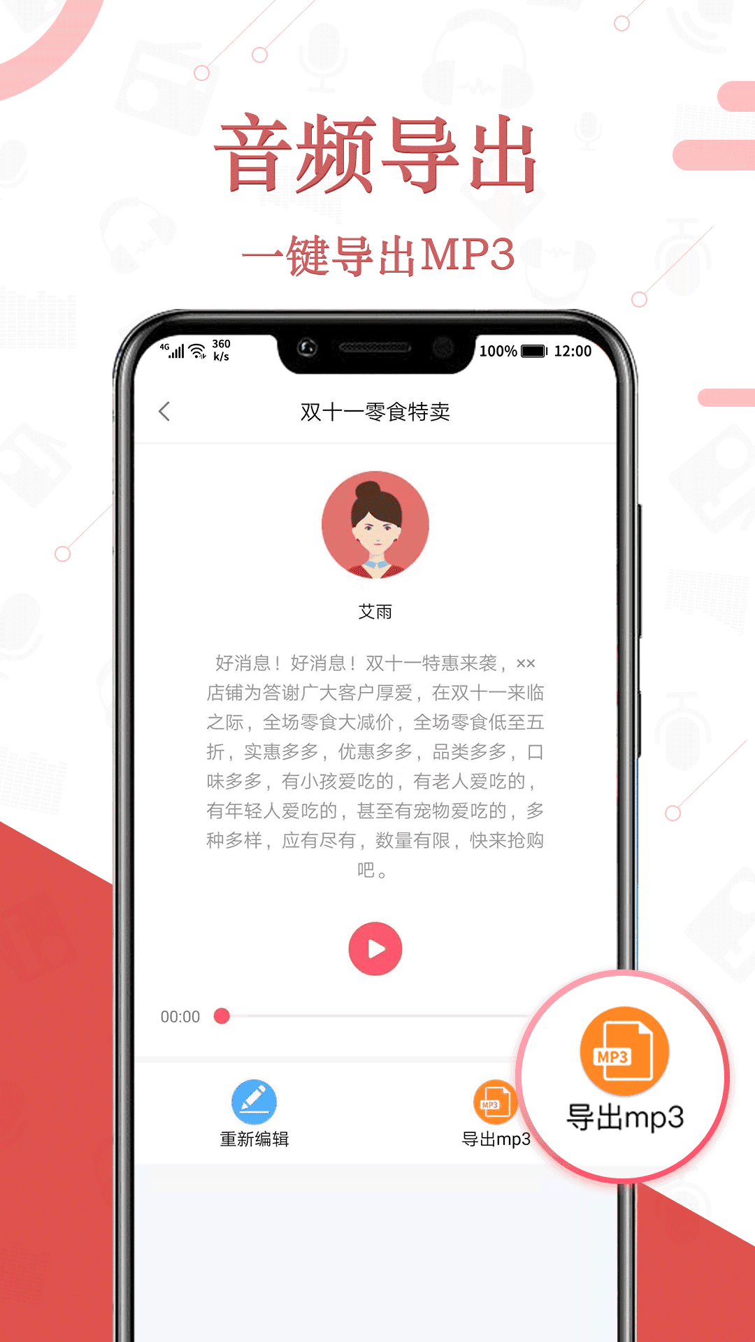 免费语音合成app下载-免费语音合成手机版下载v1.1.47