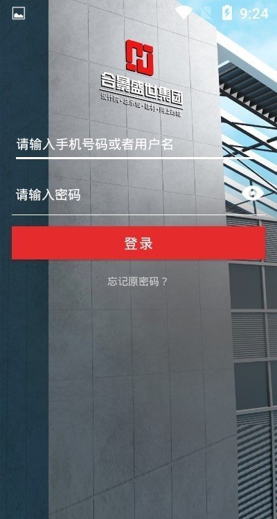 合景ERP手机版下载-合景ERPapp下载v1.0.0