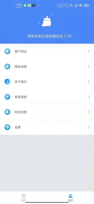 垃圾速清app正式版-垃圾速清最新版安卓版下载v1.0