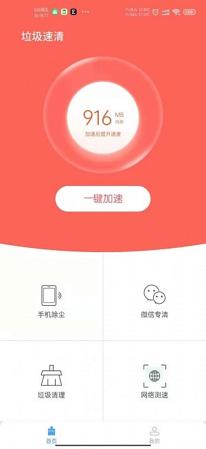 垃圾速清app正式版-垃圾速清最新版安卓版下载v1.0