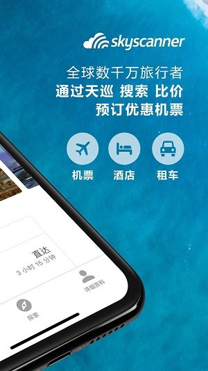 Skyscanner天巡旅行最新版下载-Skyscanner天巡旅行app下载v7.31