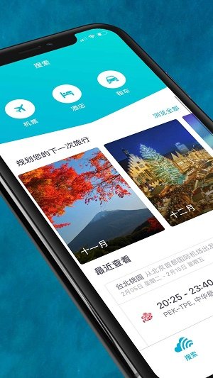 Skyscanner天巡旅行最新版下载-Skyscanner天巡旅行app下载v7.31