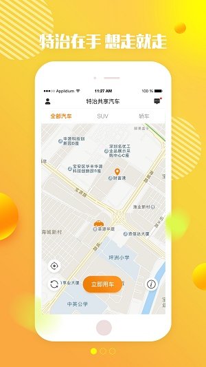 特治共享汽车最新版下载-特治共享汽车app下载v1.6.9