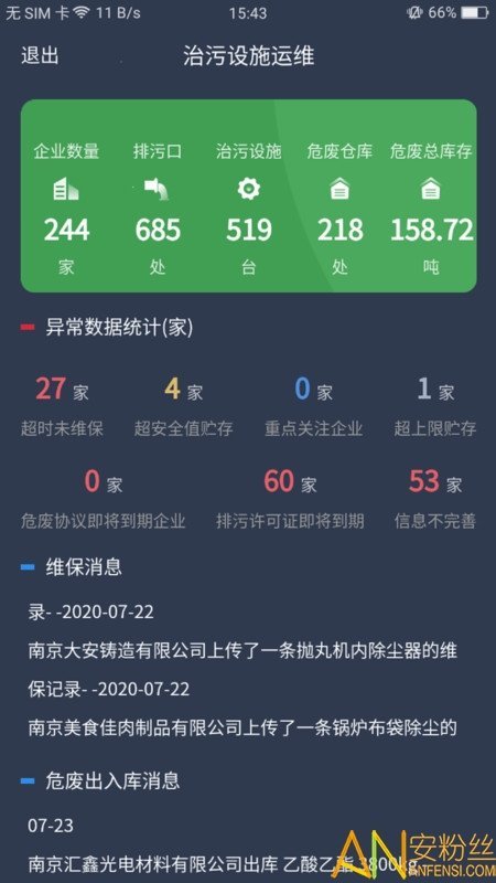 治污设施运维app安卓下载-治污设施运维app官方下载v1.2.2