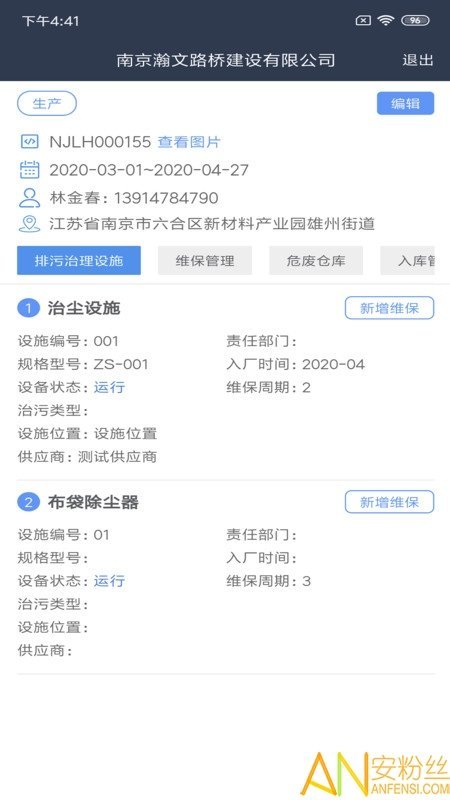 治污设施运维app安卓下载-治污设施运维app官方下载v1.2.2