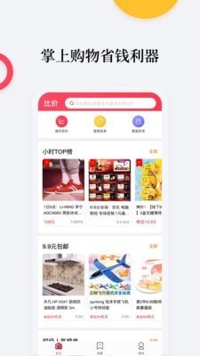 比价购app下载-比价购安卓最新版下载v1.4.9