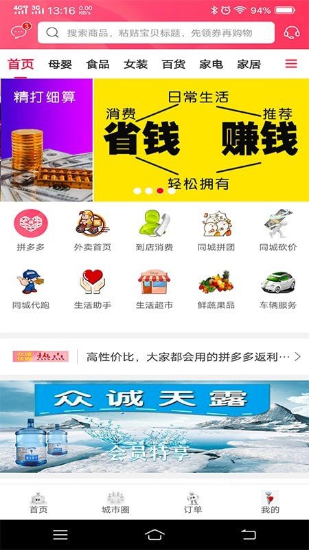 众诚优购app软件下载-众诚优购客户端下载v5.2