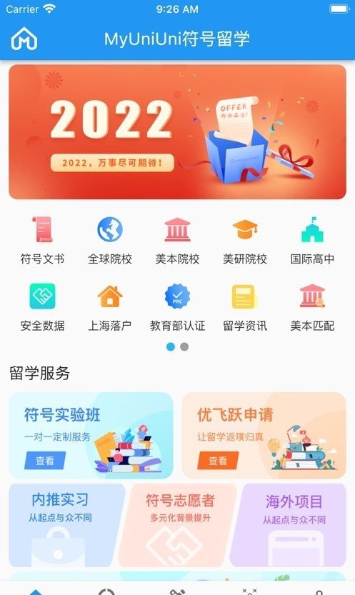 符号留学app下载-符号留学安卓最新版下载v1.2.2