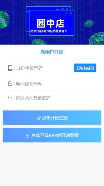 圈店下载-圈店app下载v1.0.0